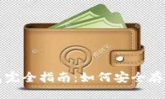优质火币网以太坊钱包完